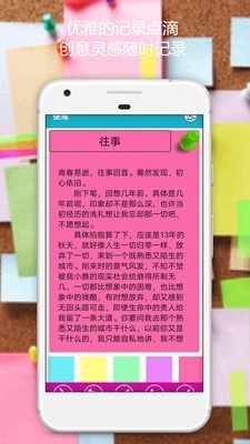 便签日记软件手机免费版