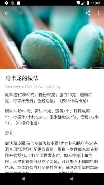 新手学烘焙官方版图1