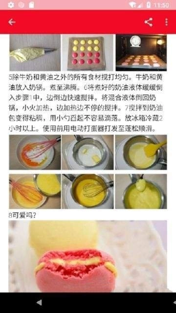 新手学烘焙官方版图2