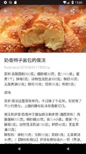 新手学烘焙官方版图3