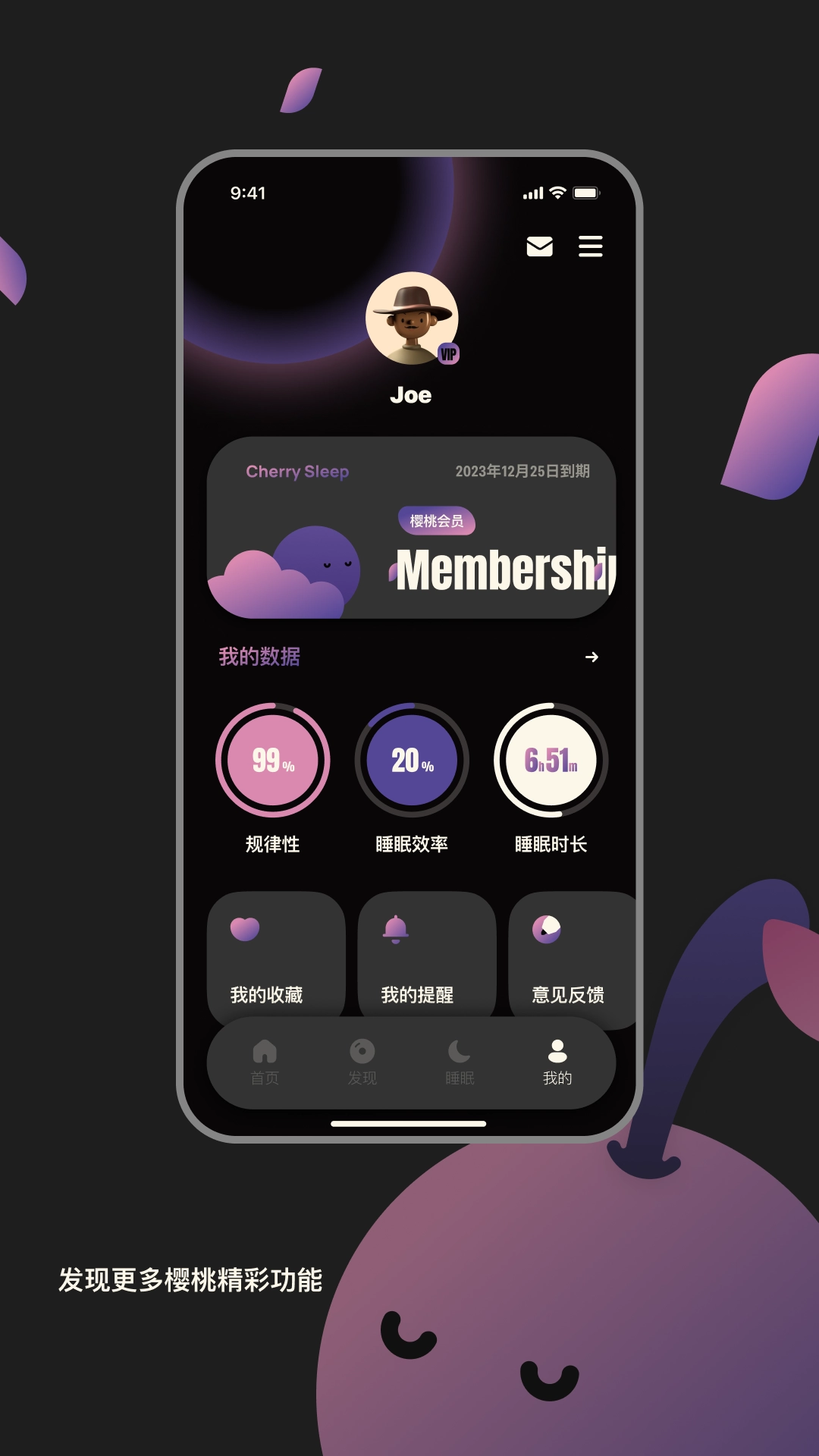 樱桃睡眠软件通用版图1