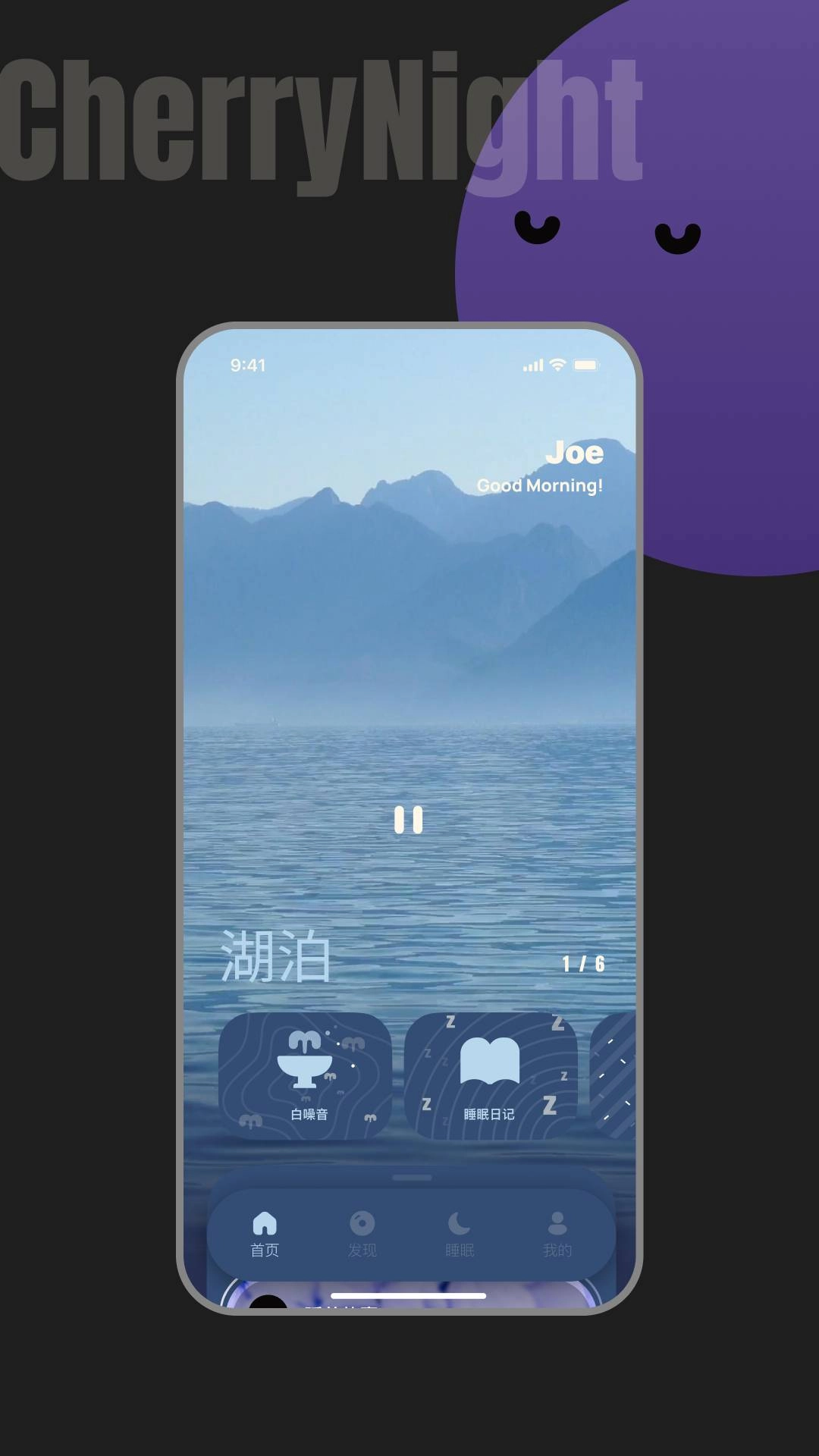 樱桃睡眠软件通用版图3