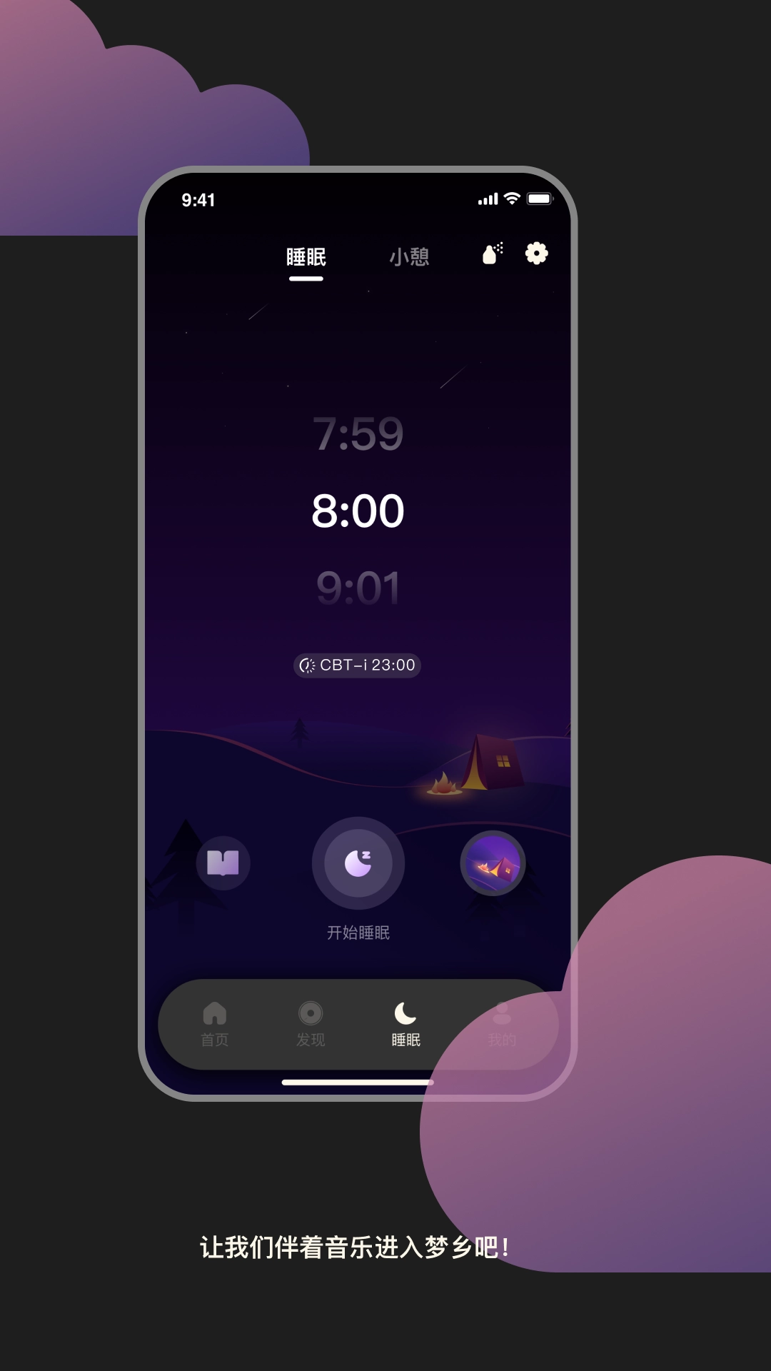樱桃睡眠软件通用版图4
