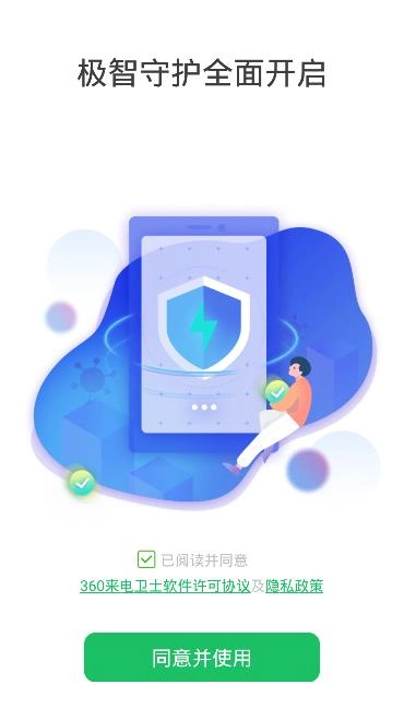 360来电卫士手机最新版图1