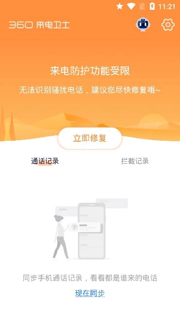 360来电卫士手机最新版图2
