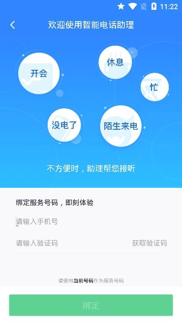 360来电卫士手机最新版图4