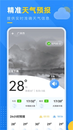阳光天气软件安卓直装版图1