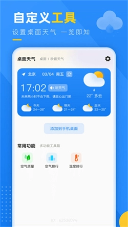 阳光天气软件安卓直装版图3