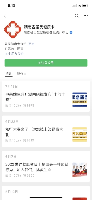 湖南省居民健康卡安卓免费版图1