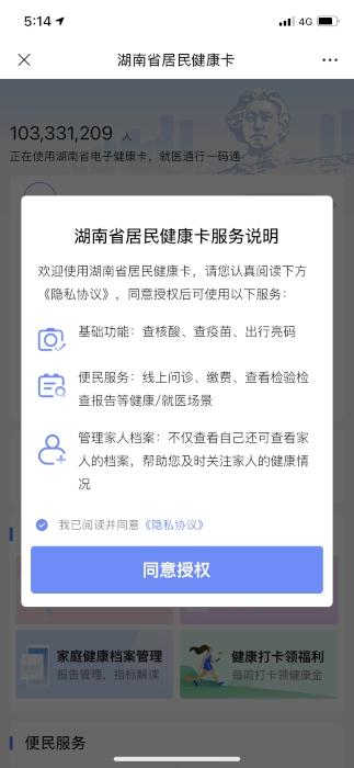 湖南省居民健康卡安卓免费版图2