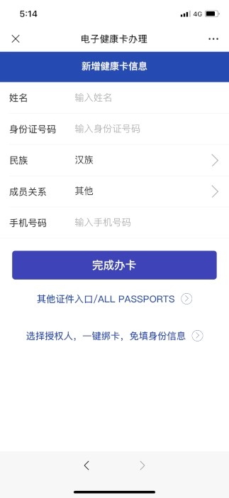 湖南省居民健康卡安卓免费版图3