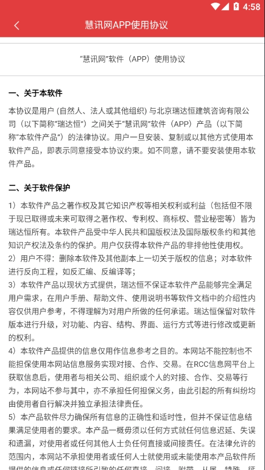 慧讯网建材采购平台正版