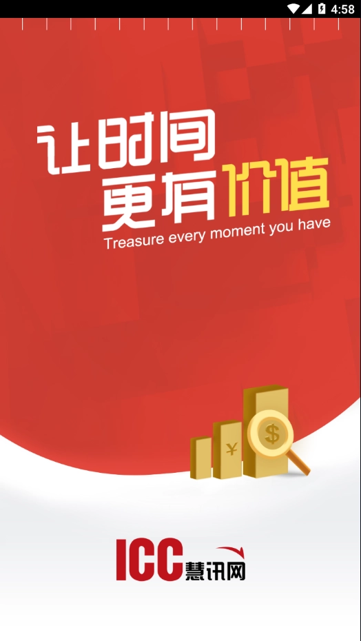 慧讯网建材采购平台正版