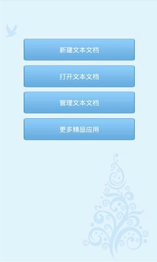 TXT文本编辑器手机版图4