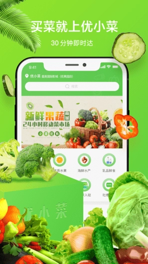 优小菜官方版图1