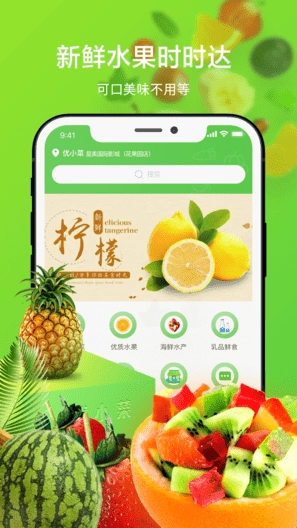 优小菜官方版图2