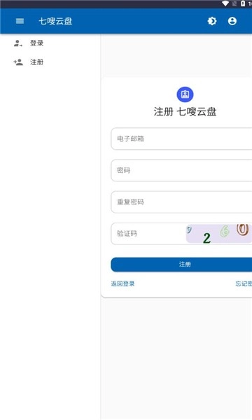 七嗖云盘免费版图1