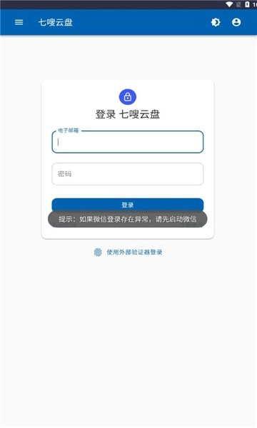 七嗖云盘免费版图2
