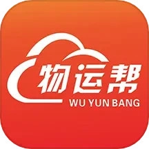 物运帮官方正版