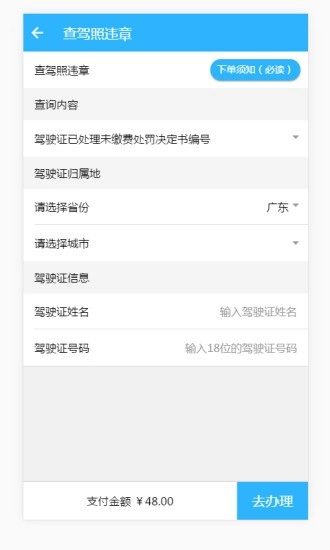 玩车头条查违章最新免费版图1