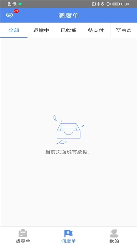 晋钢智运最新版图1