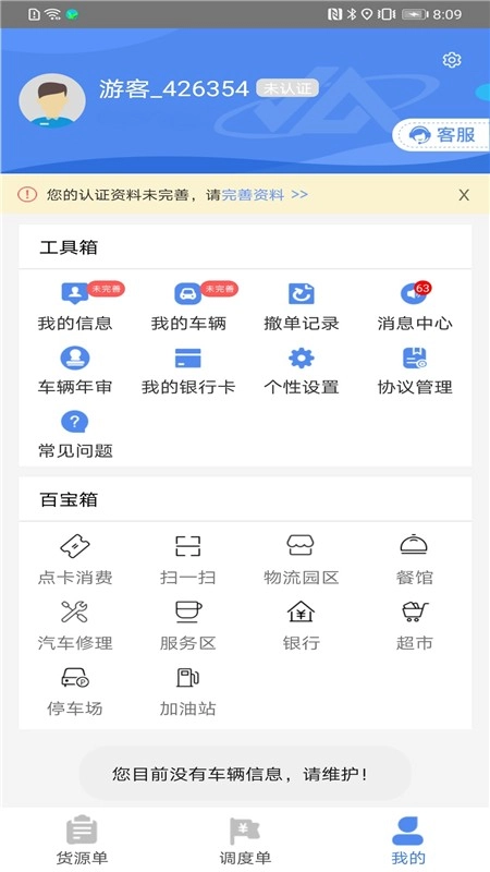 晋钢智运最新版图2
