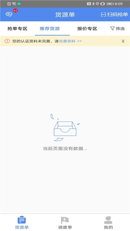 晋钢智运最新版图3