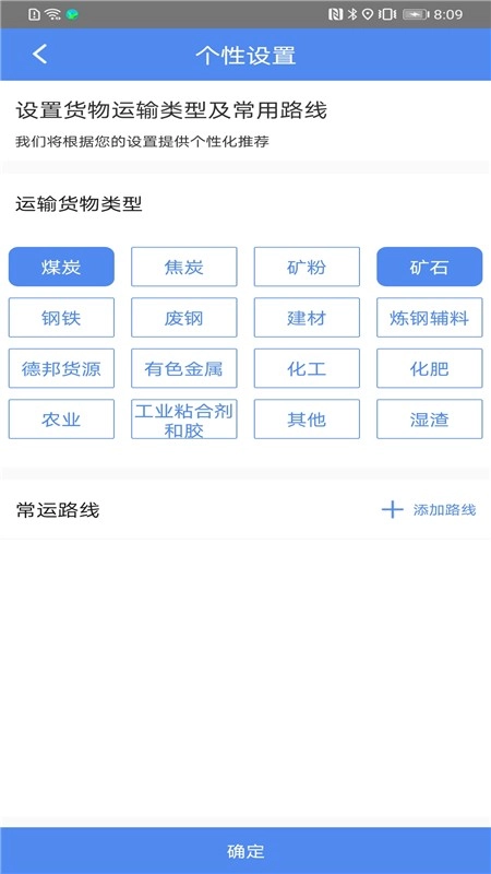 晋钢智运最新版图4