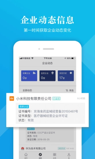 启信宝企业信用查询软件最新版图3