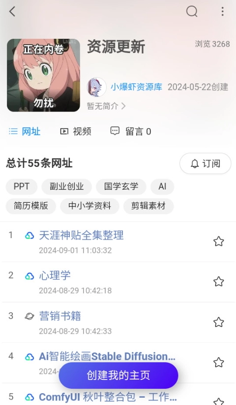 小爆虾资源库通用版图2