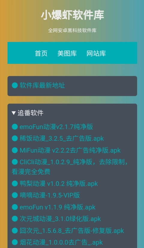 小爆虾资源库通用版图4
