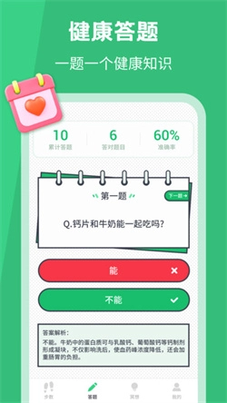 乐动计步2026最新免费版(1)