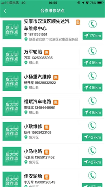 货达司机官方版