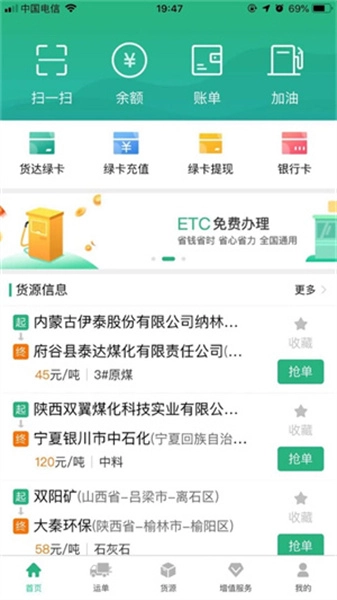 货达司机官方版