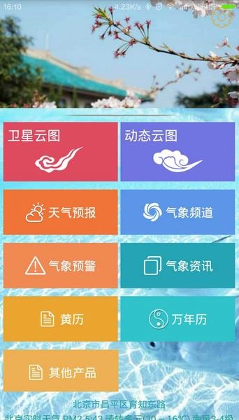 实时卫星云图手机正版图1
