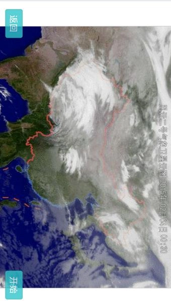 实时卫星云图手机正版图2