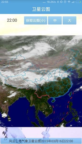 实时卫星云图手机正版图3