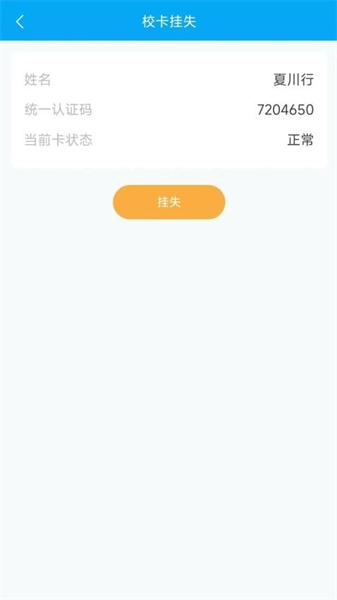 重邮一卡通通用版