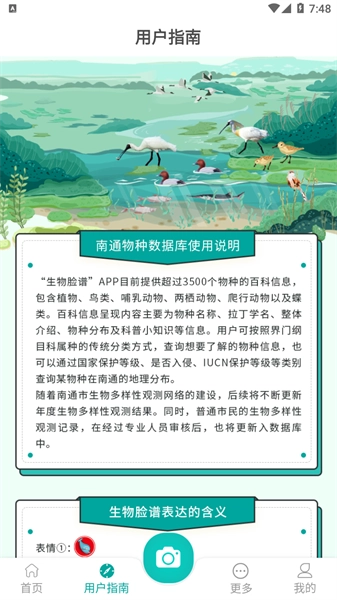 南通生物脸谱官方版