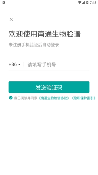 南通生物脸谱官方版