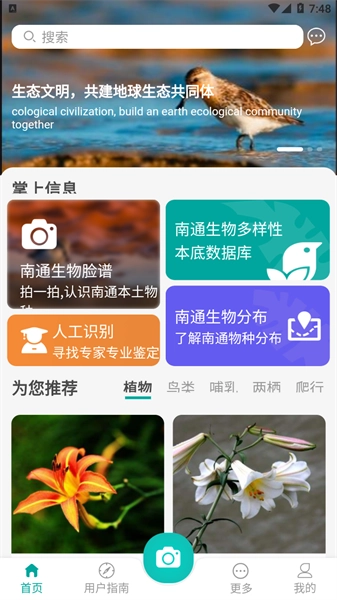 南通生物脸谱官方版