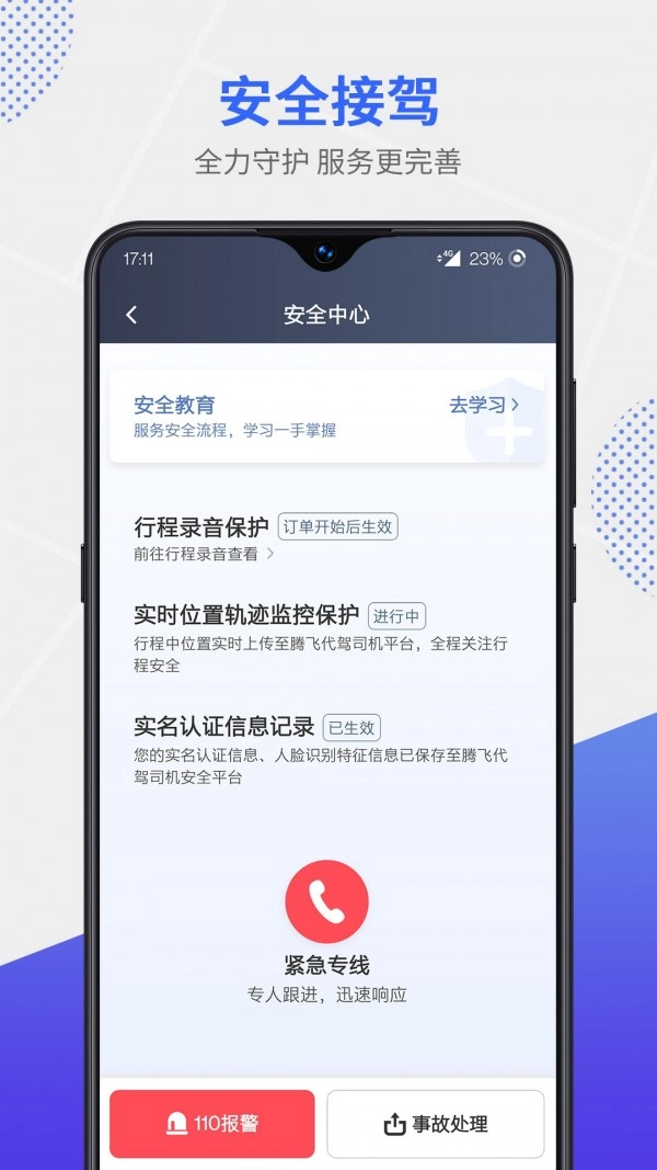 腾飞代驾司机安卓官方版
