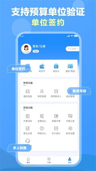 公务易行最新版