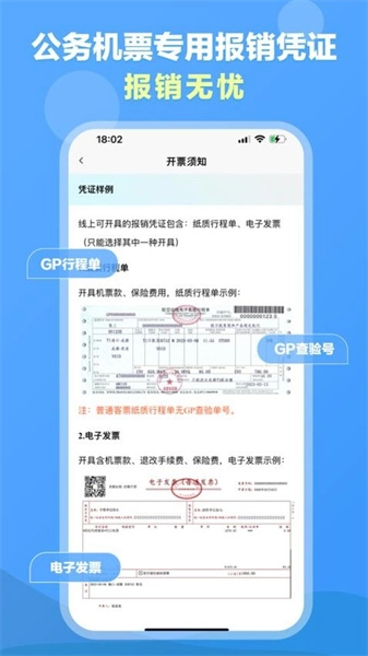 公务易行最新版