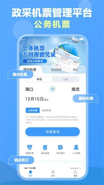 公务易行最新版