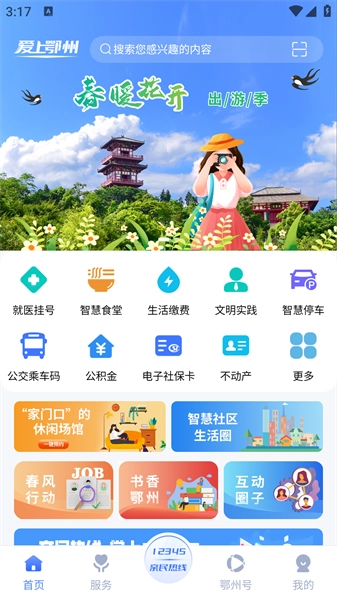 爱上鄂州手机版