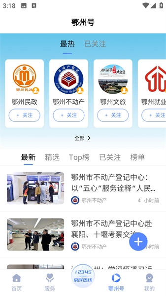 爱上鄂州手机版