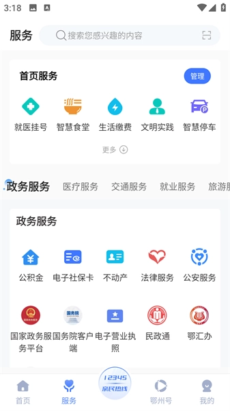 爱上鄂州手机版
