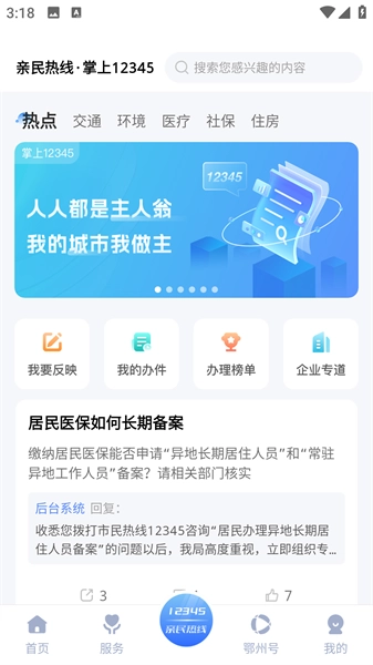 爱上鄂州手机版