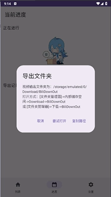 哔哩缓存导出安卓版图3